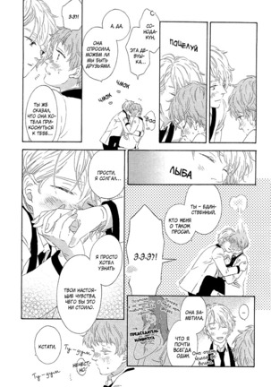 The Daydreamer Falls in Love - Page 135