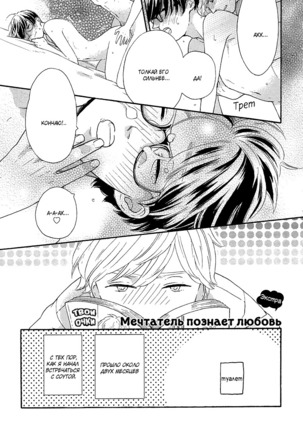 The Daydreamer Falls in Love - Page 161