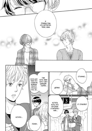 The Daydreamer Falls in Love - Page 31