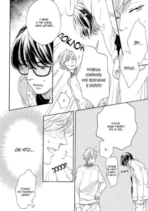 The Daydreamer Falls in Love - Page 19