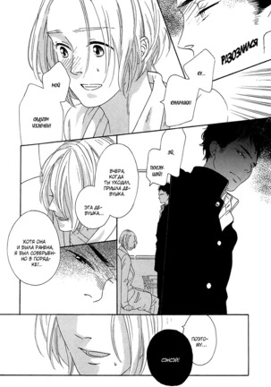 The Daydreamer Falls in Love - Page 103