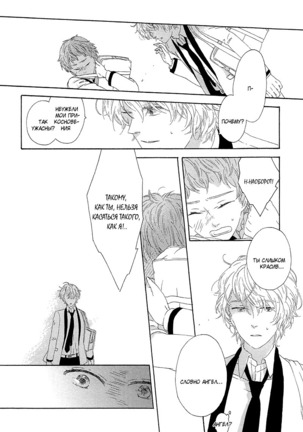 The Daydreamer Falls in Love - Page 125