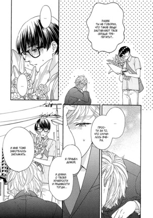 The Daydreamer Falls in Love - Page 70