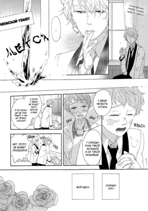 The Daydreamer Falls in Love - Page 116
