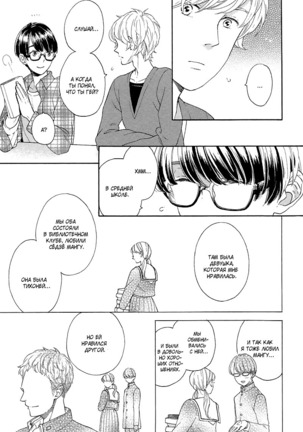 The Daydreamer Falls in Love - Page 26