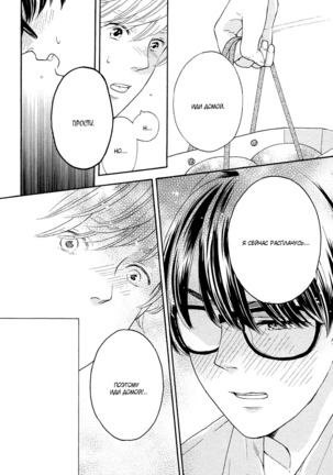The Daydreamer Falls in Love - Page 64