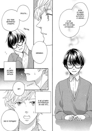 The Daydreamer Falls in Love - Page 41