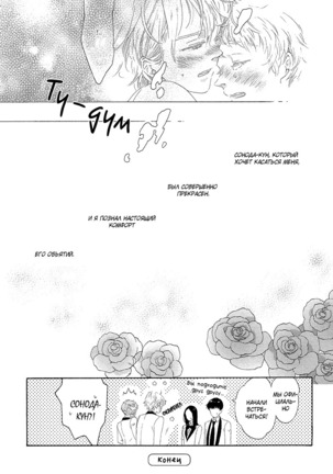 The Daydreamer Falls in Love - Page 140
