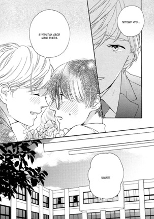The Daydreamer Falls in Love - Page 74