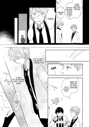 The Daydreamer Falls in Love - Page 129
