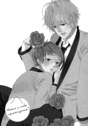 The Daydreamer Falls in Love - Page 111