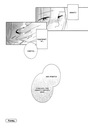 The Daydreamer Falls in Love - Page 109