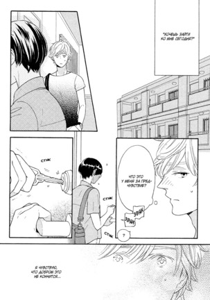The Daydreamer Falls in Love - Page 58