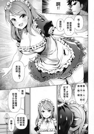 Maid Karen to Gohoushi Shiau Hon | 與女僕加蓮相侍相奉 - Page 7