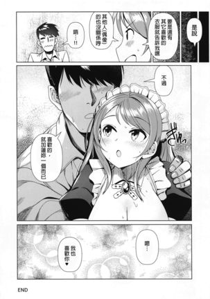 Maid Karen to Gohoushi Shiau Hon | 與女僕加蓮相侍相奉 - Page 28