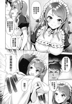 Maid Karen to Gohoushi Shiau Hon | 與女僕加蓮相侍相奉 - Page 8
