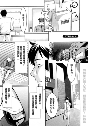 Sanchoume no Tama | Tama from Third Street Ch. 2 Page #1