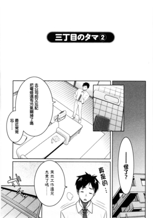Sanchoume no Tama | Tama from Third Street Ch. 2 Page #3