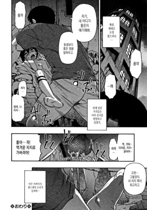 Shimetsu Kaiyuu - Page 23