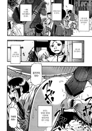 Shimetsu Kaiyuu - Page 19