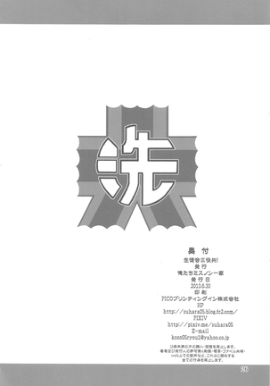 Seito Kai Sanyaku Domo Page #26