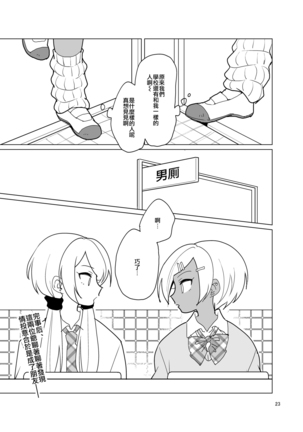 Enkou Josou Gal Page #25