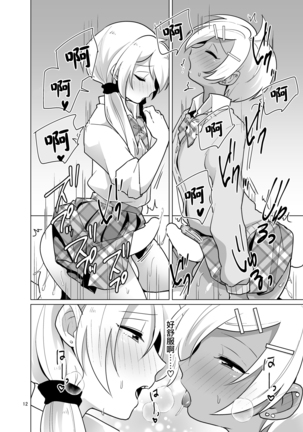 Enkou Josou Gal Page #14