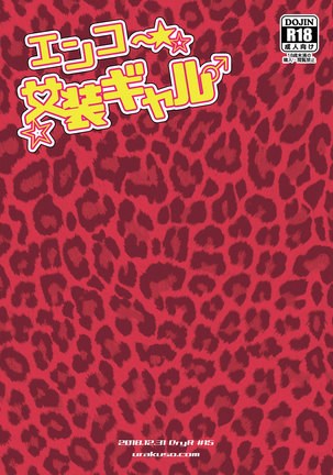 Enkou Josou Gal Page #27