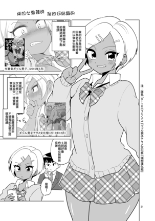 Enkou Josou Gal Page #23