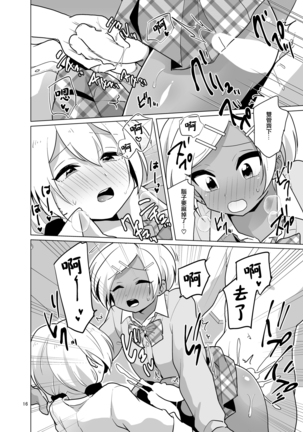 Enkou Josou Gal Page #18