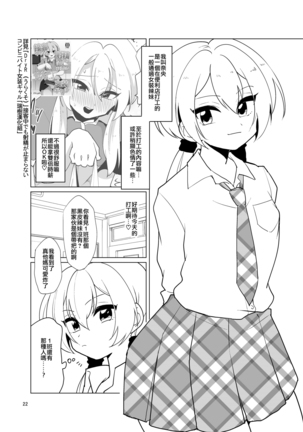 Enkou Josou Gal Page #24