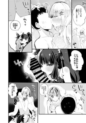 nizi ero matome bon Page #24