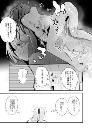 nizi ero matome bon Page #45