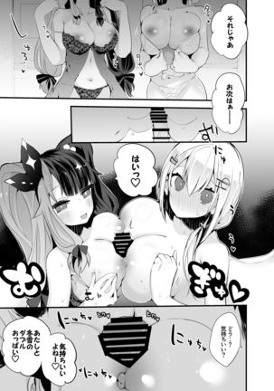 nizi ero matome bon Page #25