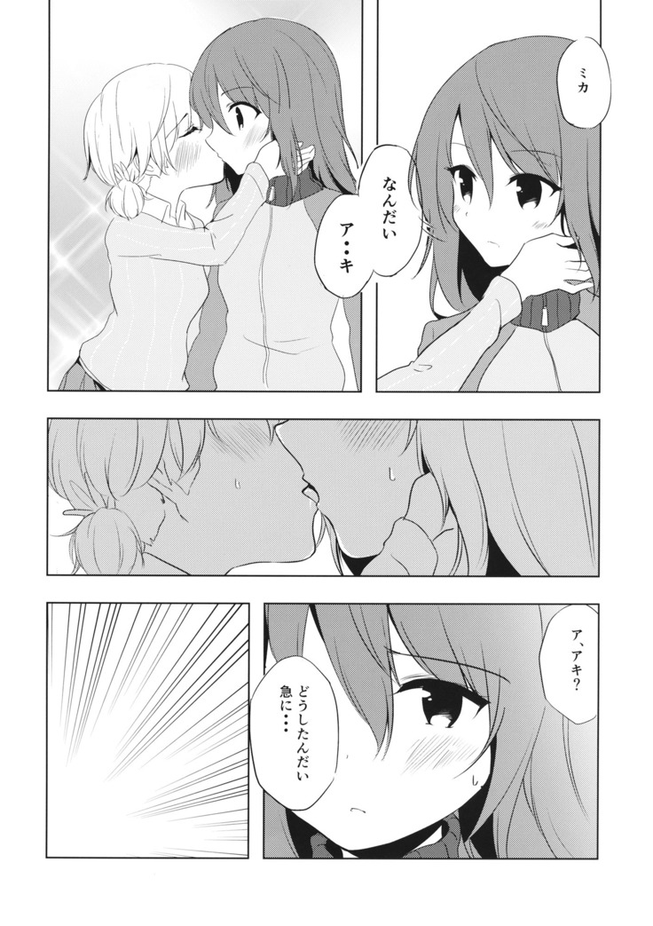 ミカの帰る場所