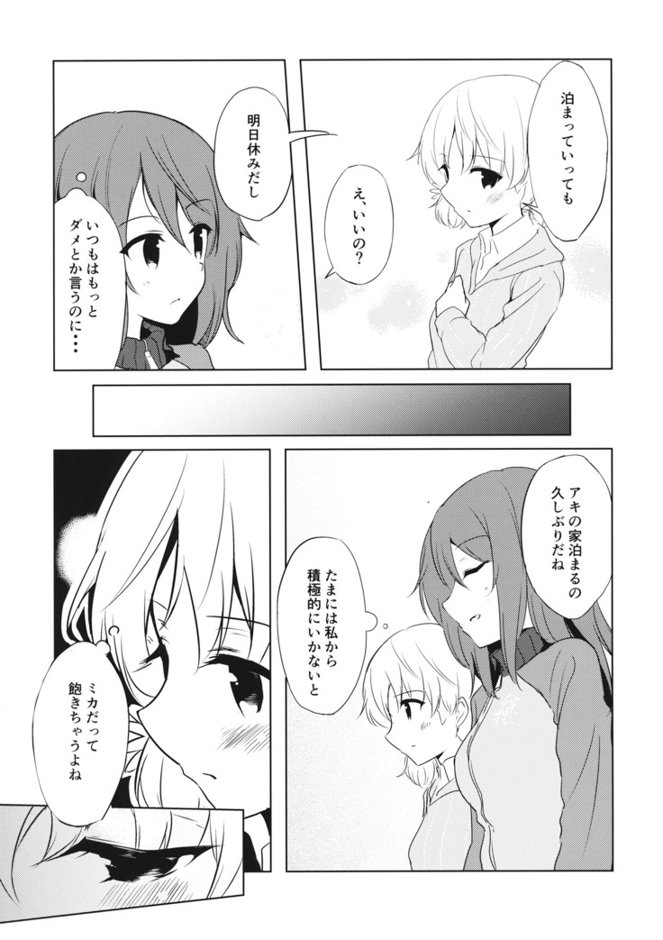 ミカの帰る場所
