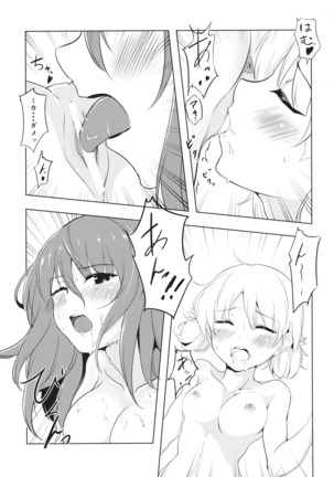 ミカの帰る場所 Page #18