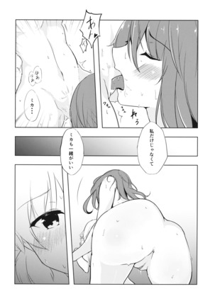 ミカの帰る場所 Page #15