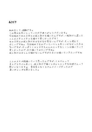 ミカの帰る場所 Page #24