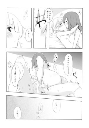 ミカの帰る場所 Page #13