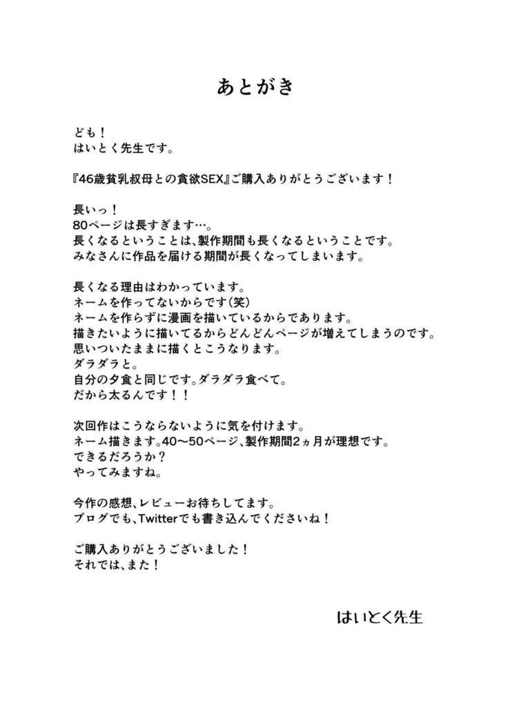 46-sai Hinnyuu Oba to no Donyoku SEX