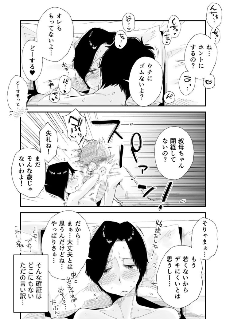 46-sai Hinnyuu Oba to no Donyoku SEX