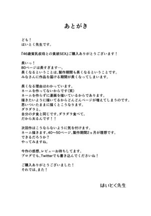 46-sai Hinnyuu Oba to no Donyoku SEX Page #83