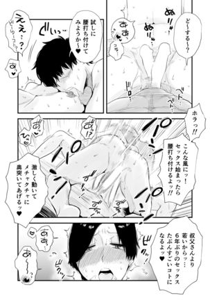 46-sai Hinnyuu Oba to no Donyoku SEX Page #42