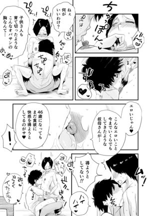 46-sai Hinnyuu Oba to no Donyoku SEX Page #22