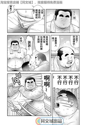 Kunoyu Sanhatsume Dokata no Ase - Page 7