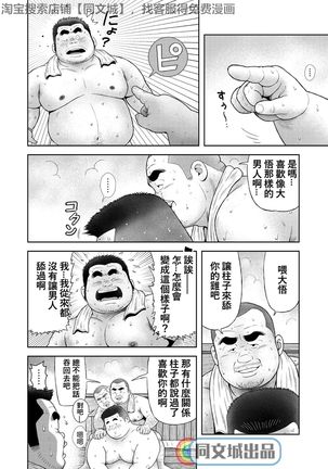 Kunoyu Sanhatsume Dokata no Ase - Page 9