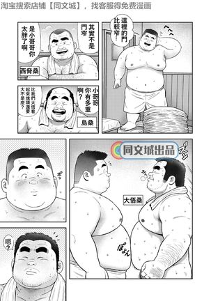 Kunoyu Sanhatsume Dokata no Ase - Page 4