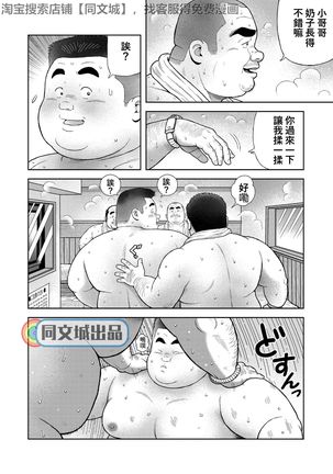 Kunoyu Sanhatsume Dokata no Ase - Page 5