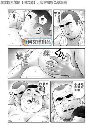 Kunoyu Sanhatsume Dokata no Ase - Page 6